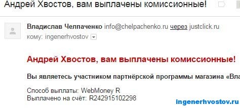 скриншот партнёрских выплат