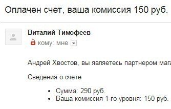 оплачен счёт