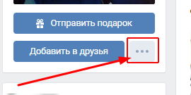 Как добавить в ЧС в ВК с новым дизайном