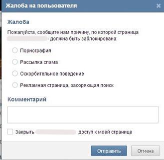 причины жалобы вк