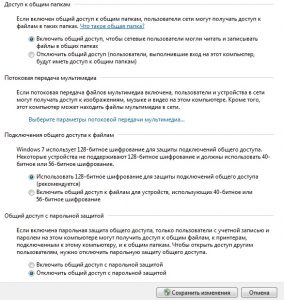 общий доступ к папкам