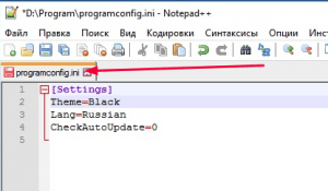 как создать файл ini
