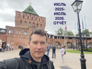 Отчёт 2025-2026